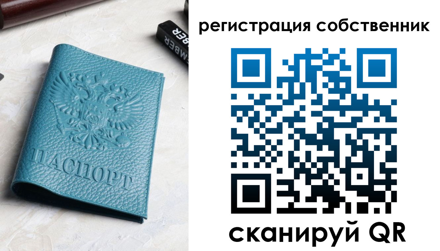 временная регистрация собственник в Твери