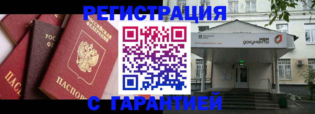прописка регистрация в Твери