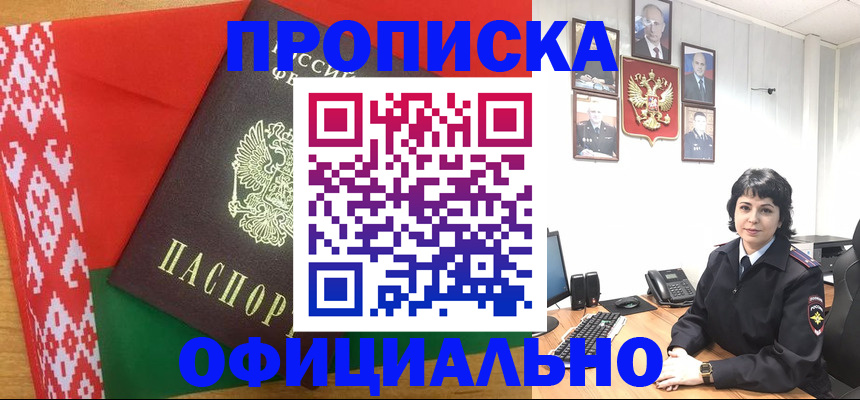 прописка для работы в Твери