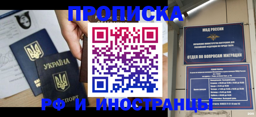 прописка паспорт в Твери