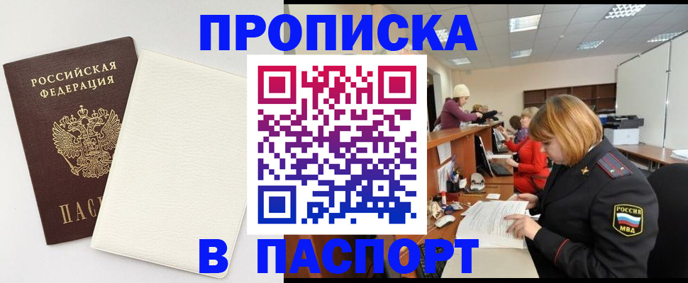 прописка от собственника в Твери