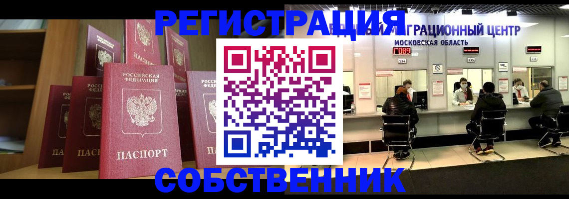 временная регистрация законно в Твери